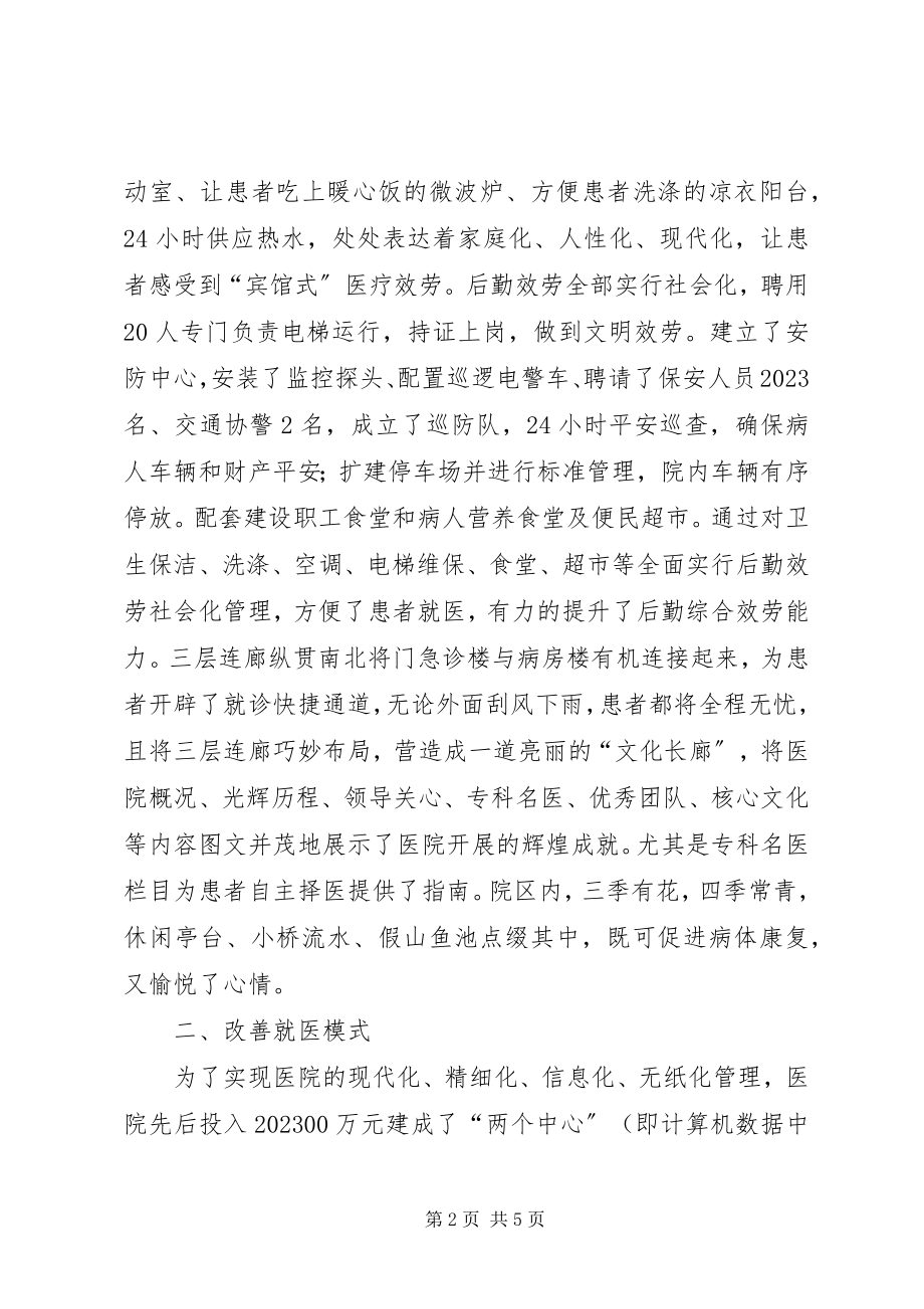 2023年木木县全面提升县级医院综合能力介绍.docx_第2页