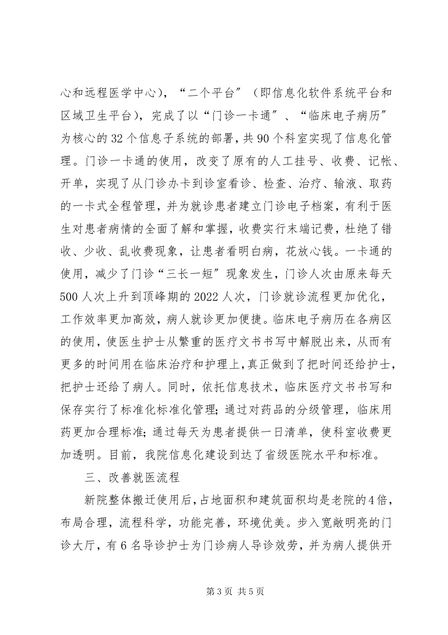 2023年木木县全面提升县级医院综合能力介绍.docx_第3页