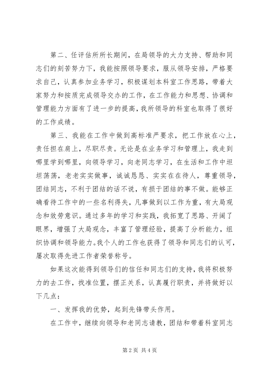 2023年竞选土地局科长讲话材料.docx_第2页