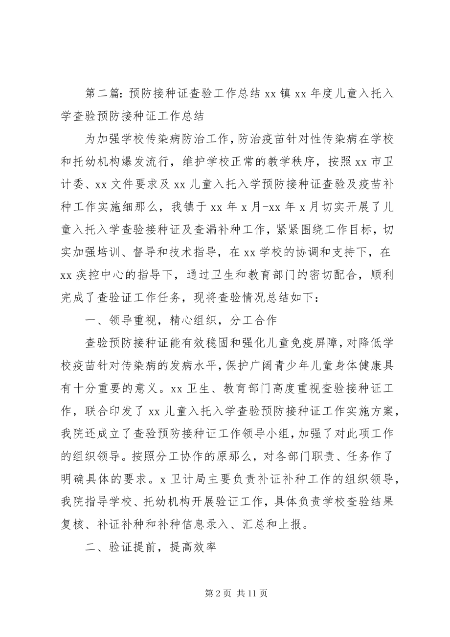 2023年铁杆镇查验接种证工作总结.docx_第2页