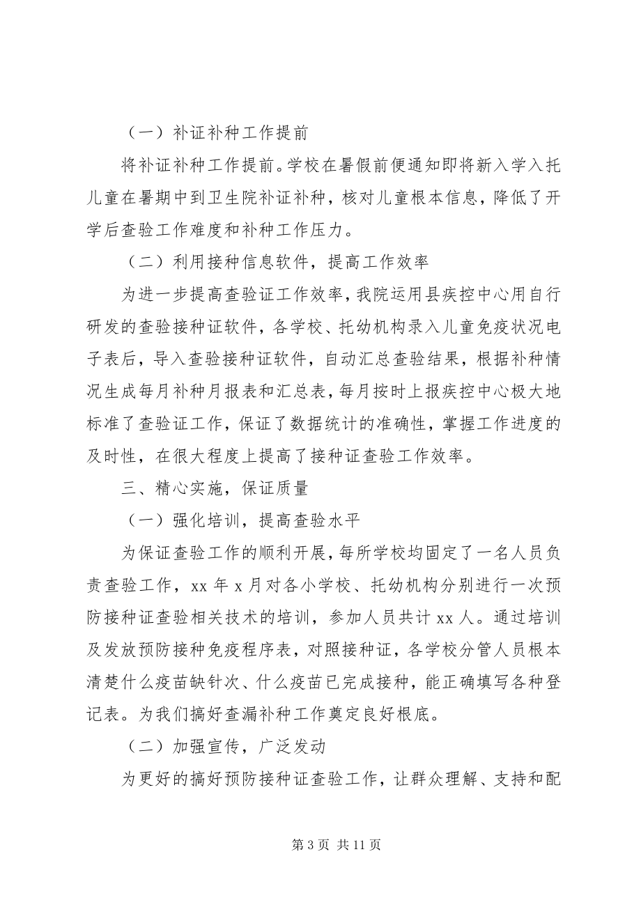 2023年铁杆镇查验接种证工作总结.docx_第3页