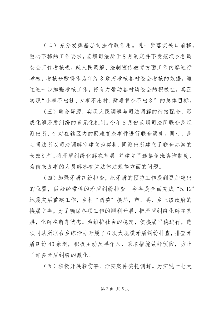 2023年发挥基层法院职能作用为构建和谐社会提供司法保障.docx_第2页