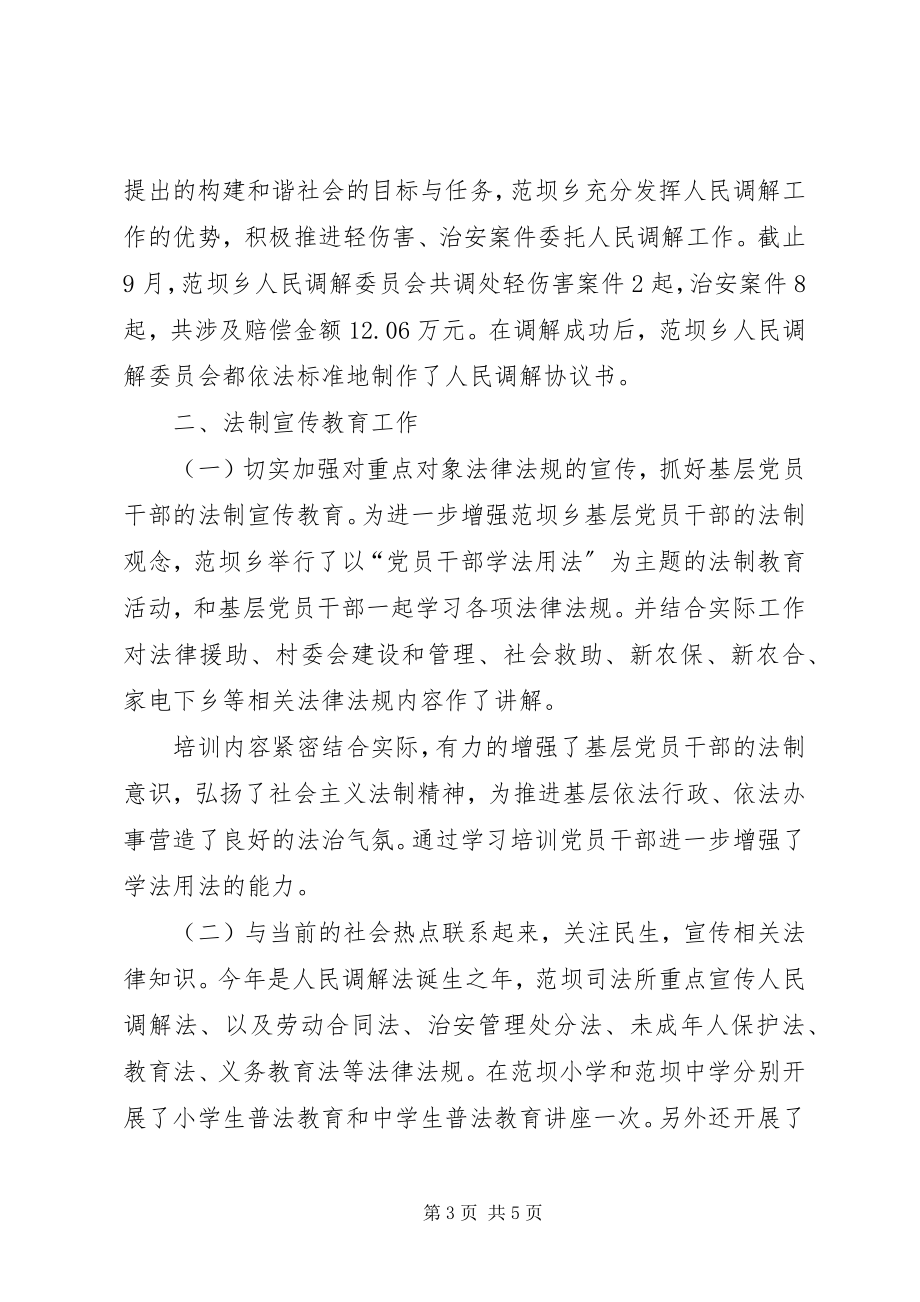 2023年发挥基层法院职能作用为构建和谐社会提供司法保障.docx_第3页