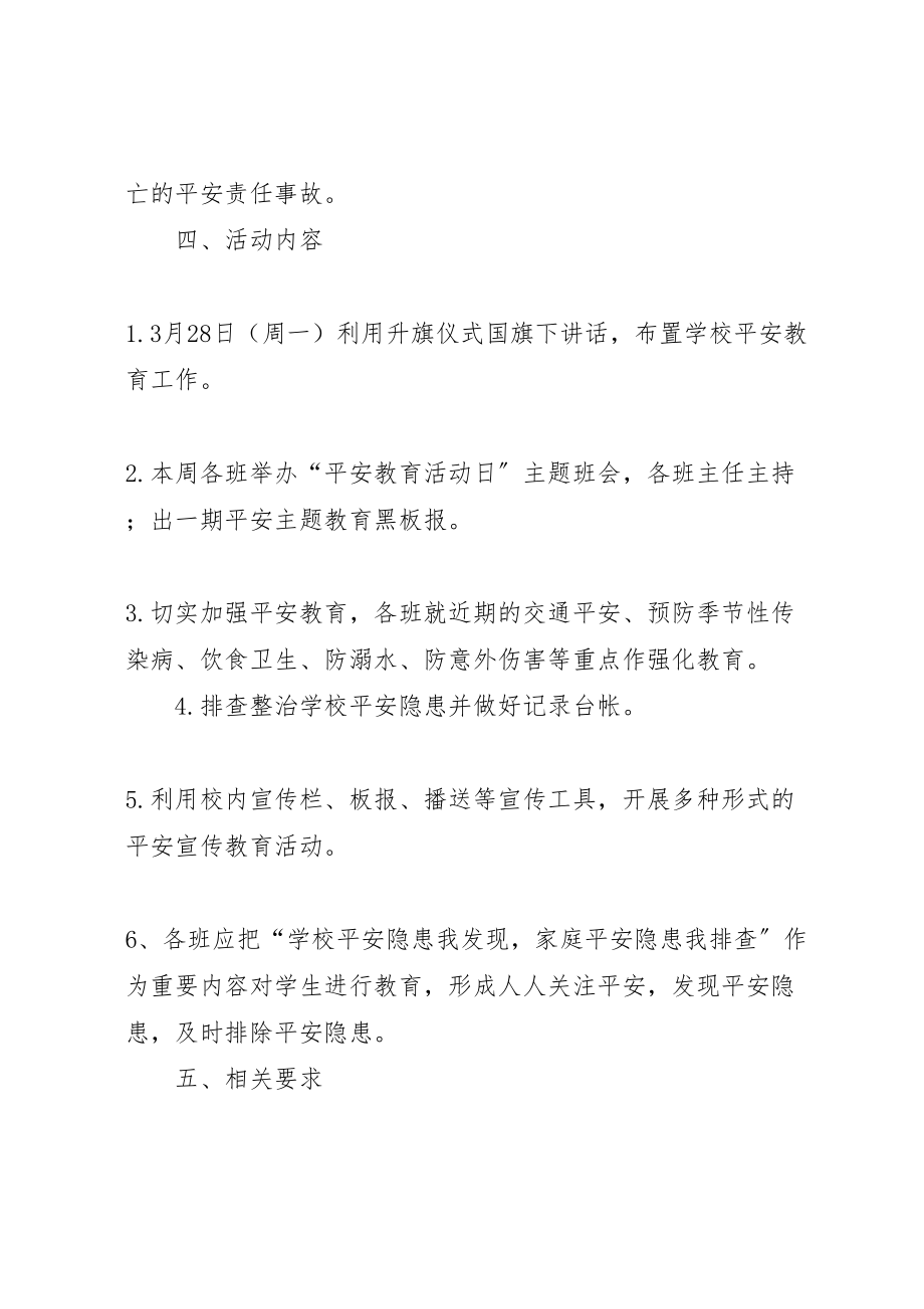 2023年安全教育日活动方案 9.doc_第2页