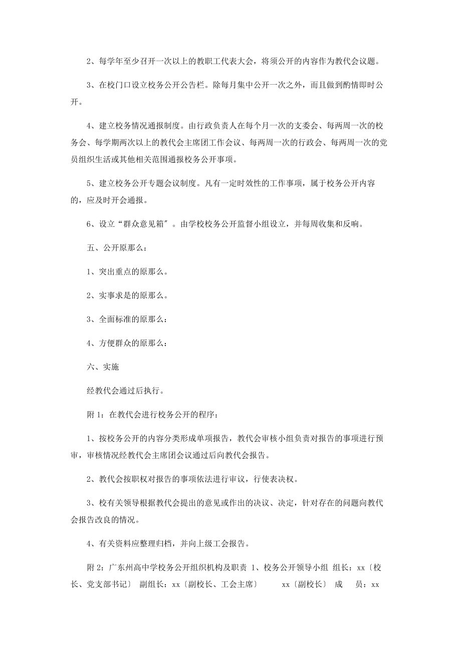 2023年学校务公开实施方案.docx_第3页