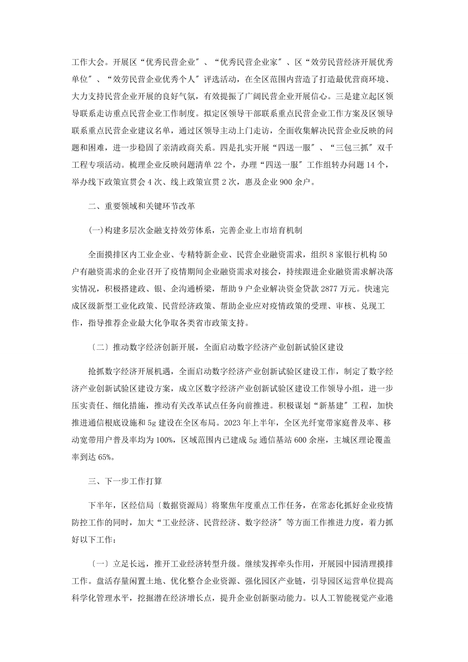 2023年经济体制改革半工作总结.docx_第2页