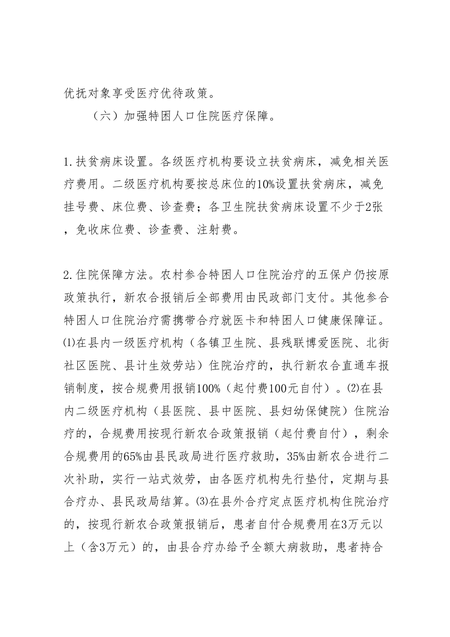 2023年健康促进工程实施方案新编.doc_第3页