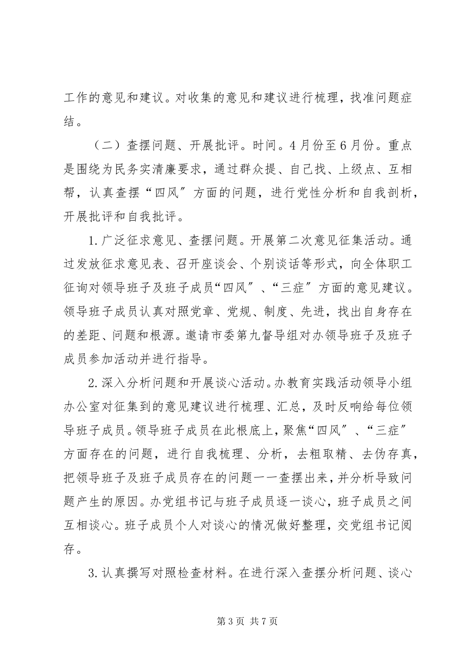 2023年群众路线活动方案.docx_第3页