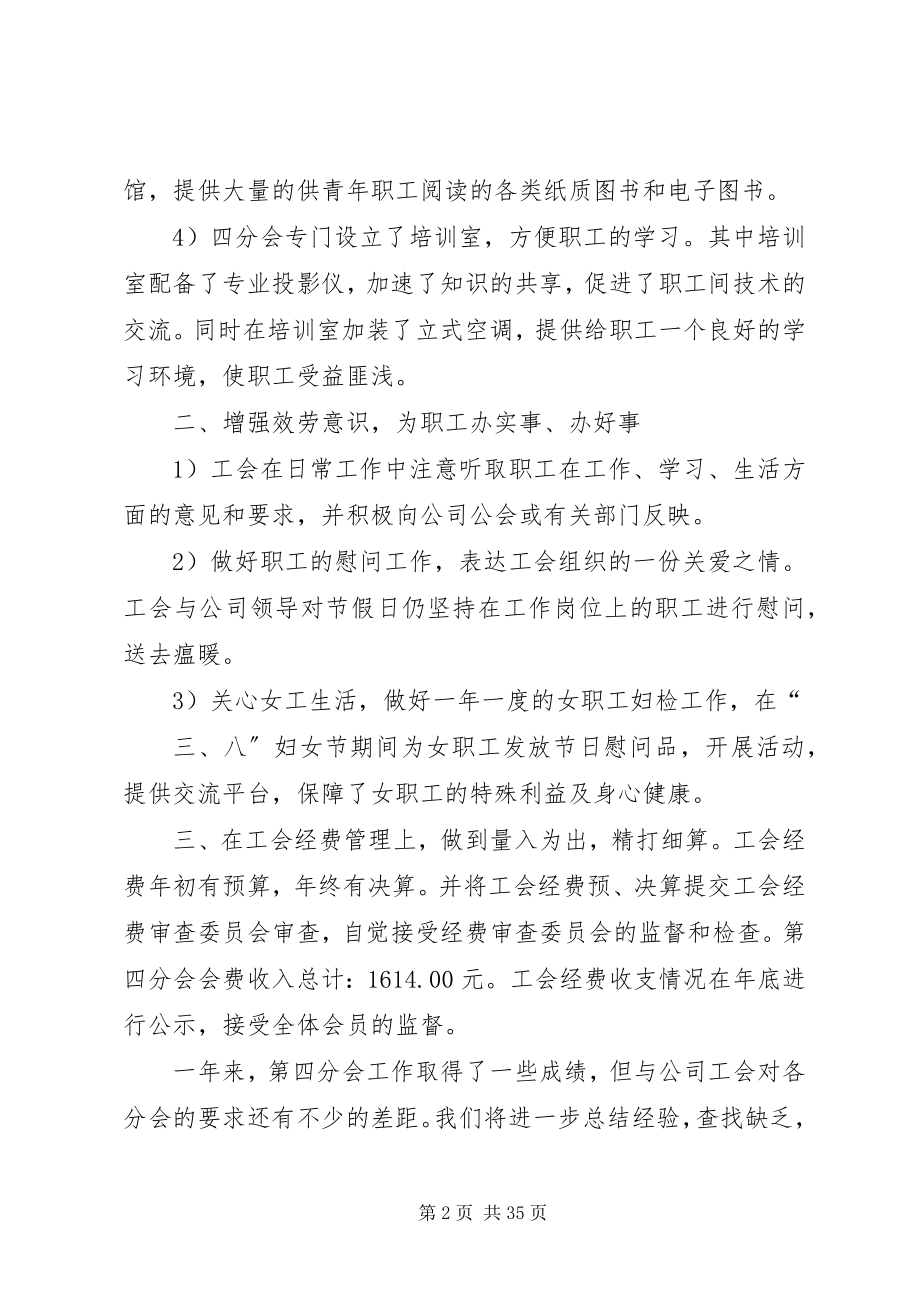 2023年工会第四分会工作总结.docx_第2页