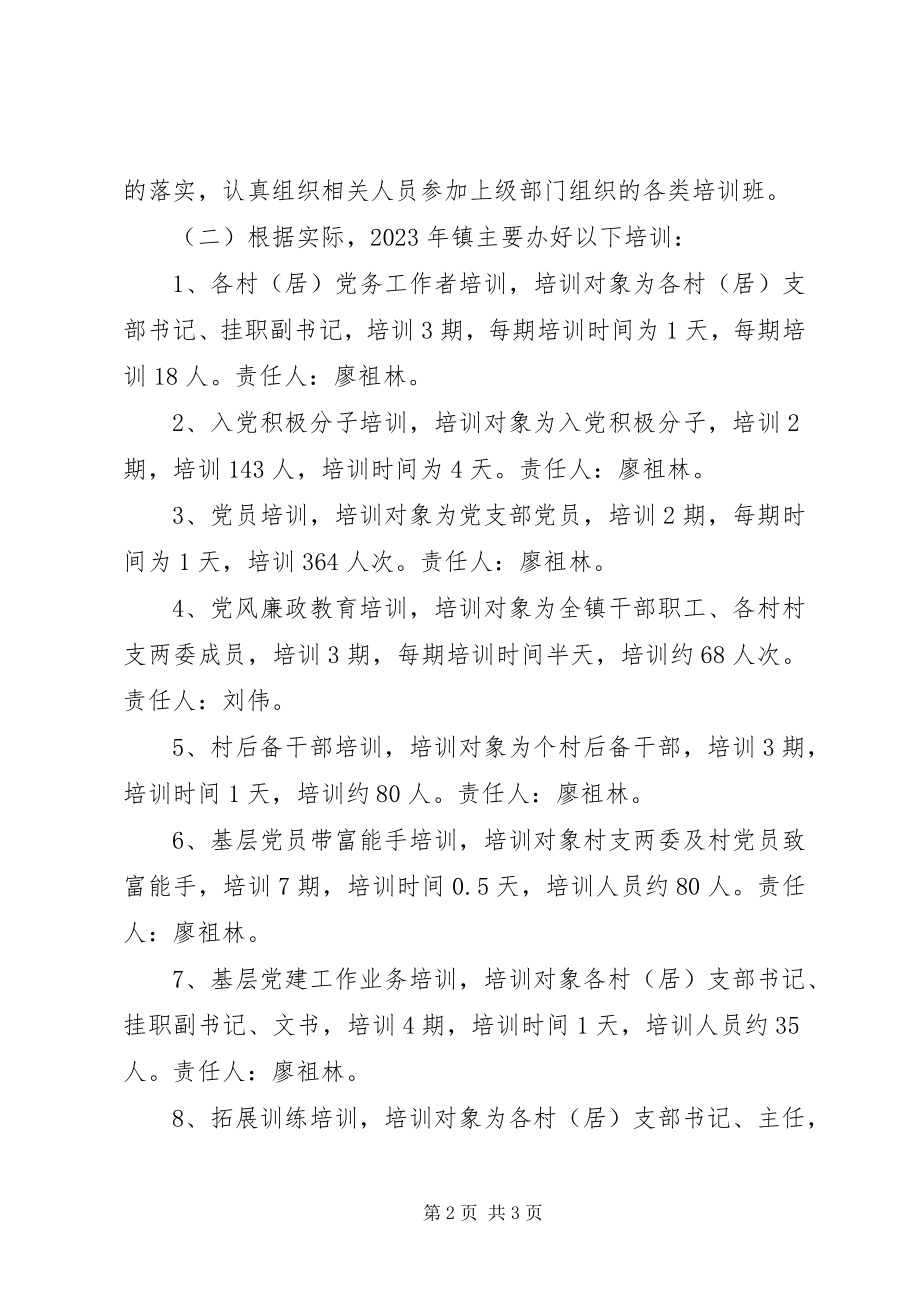 2023年乡镇干部教育培训计划.docx_第2页