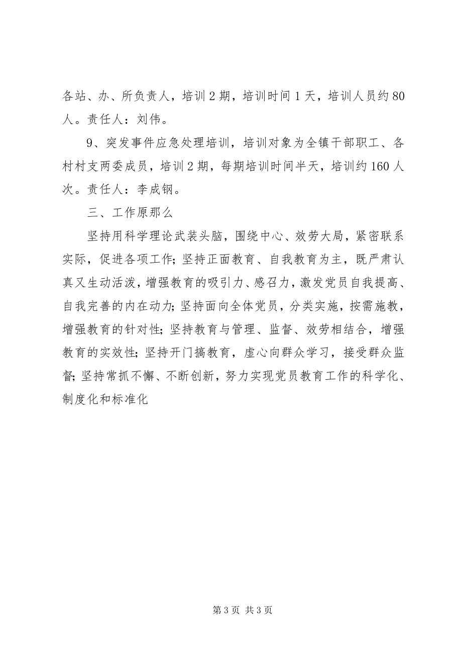 2023年乡镇干部教育培训计划.docx_第3页