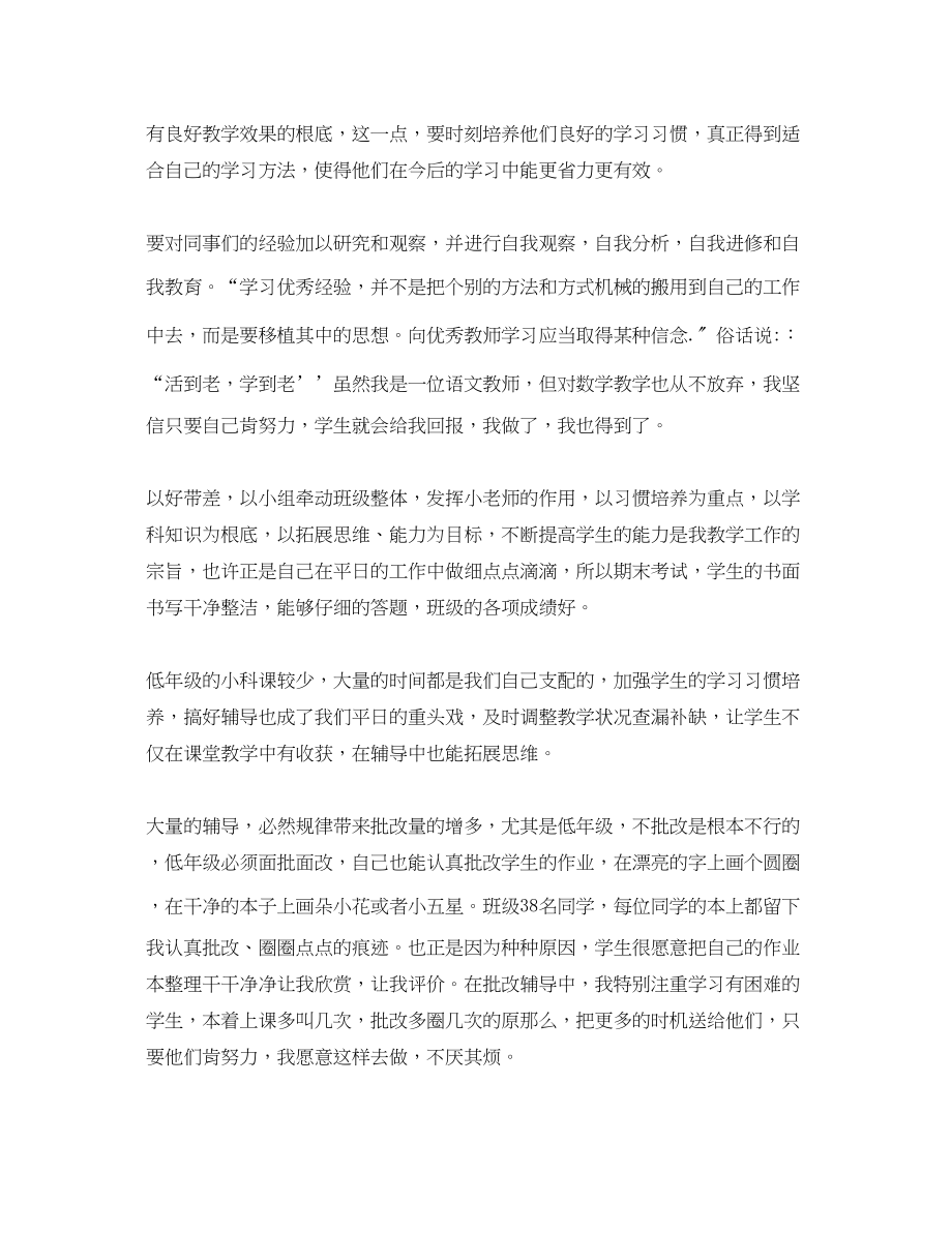 2023年教师心得体会文章3篇.docx_第2页