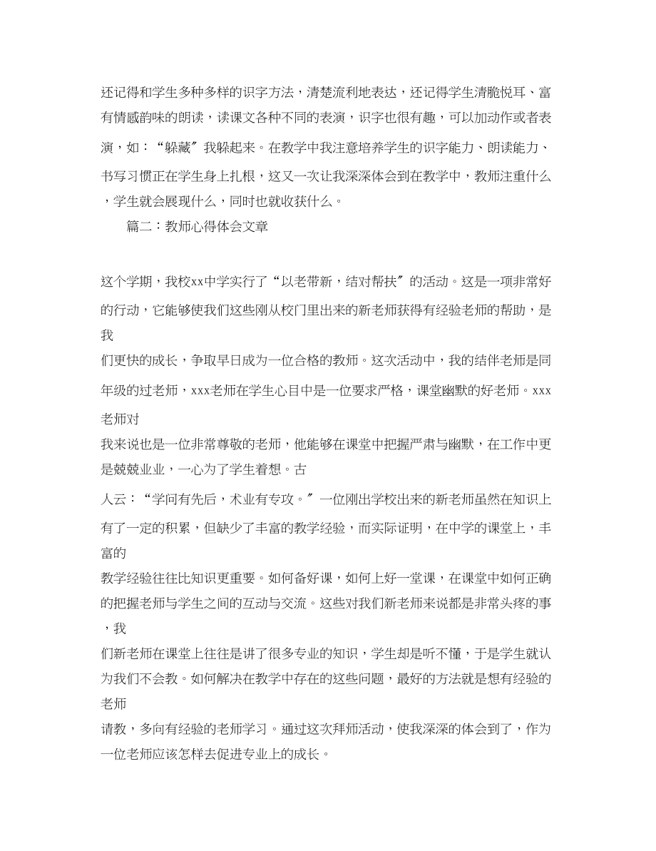 2023年教师心得体会文章3篇.docx_第3页