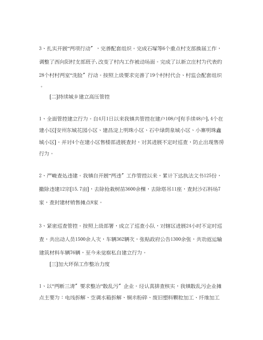 2023年镇政府工作总结及工作计划（通用）.docx_第2页