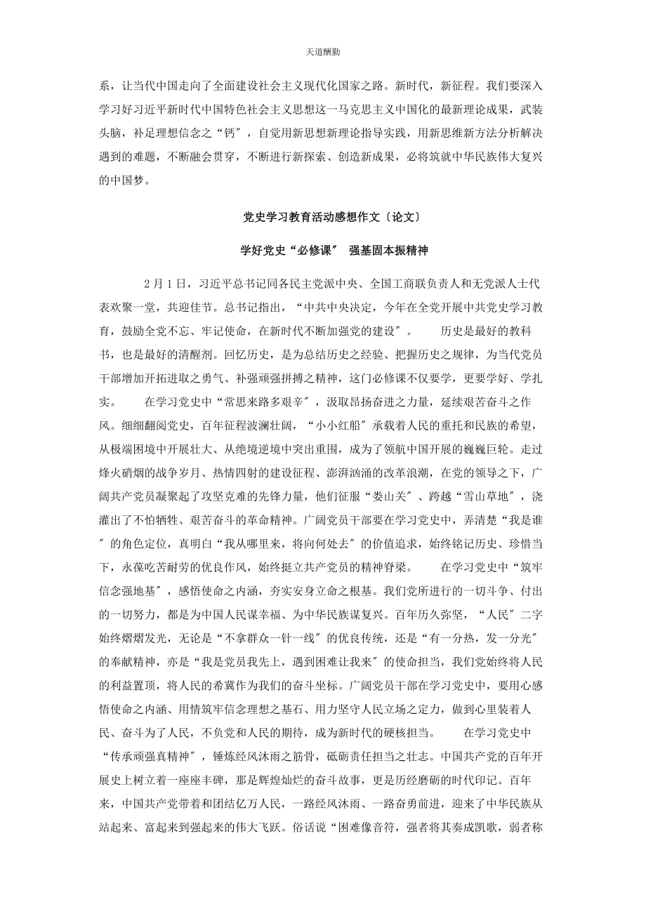 2023年大学生百党史学习论文7篇.docx_第2页