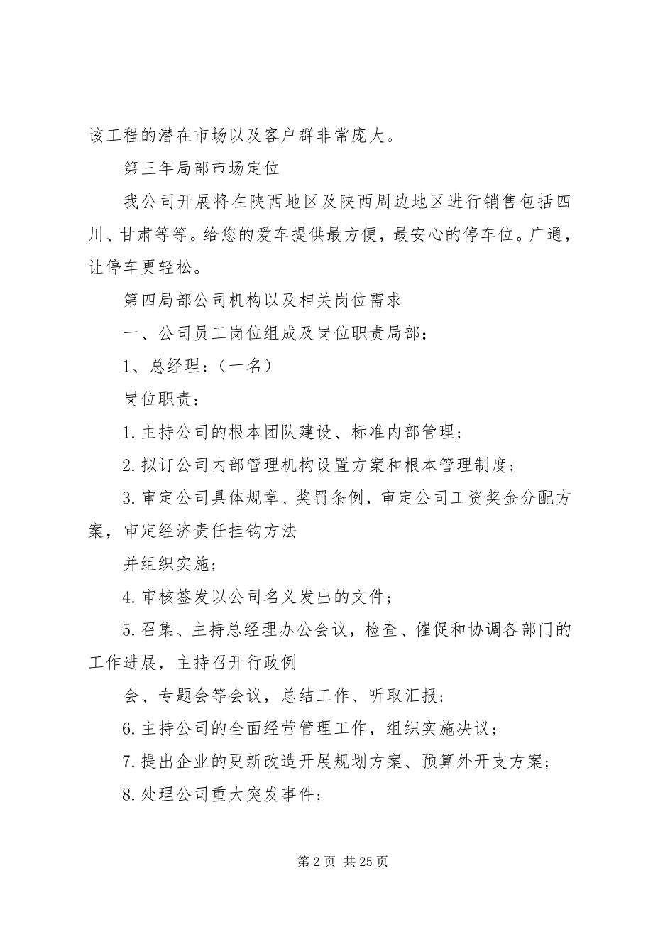 2023年发展计划书3篇.docx_第2页