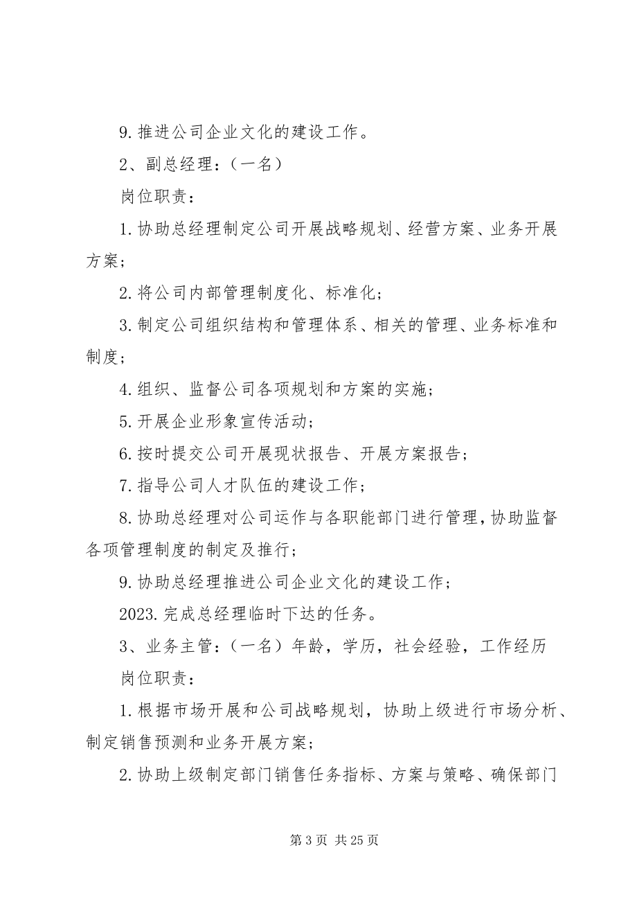 2023年发展计划书3篇.docx_第3页