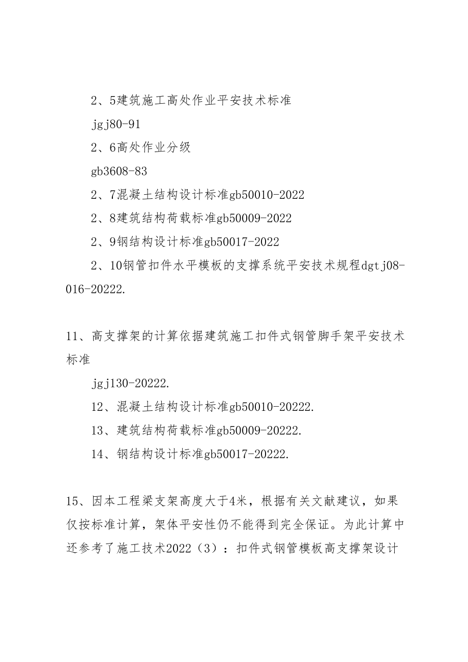 2023年对高支模方案编制的几点看法 2.doc_第3页