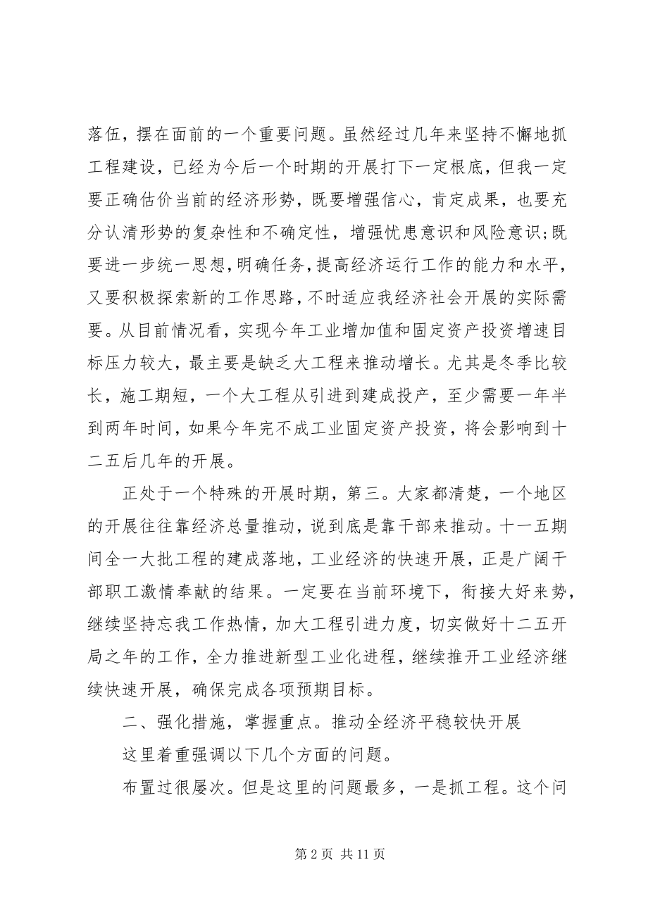 2023年工业经济会议致辞材料.docx_第2页