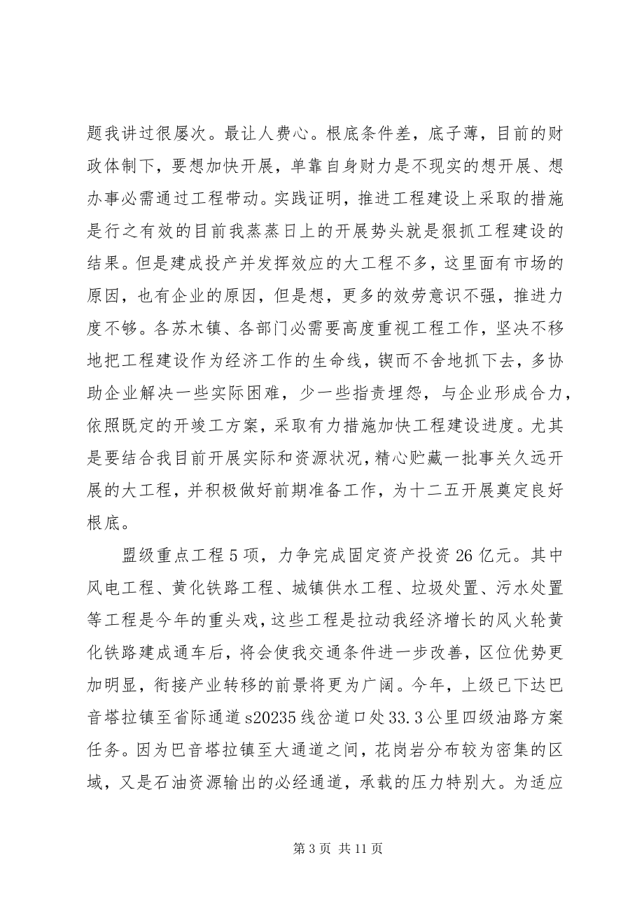 2023年工业经济会议致辞材料.docx_第3页