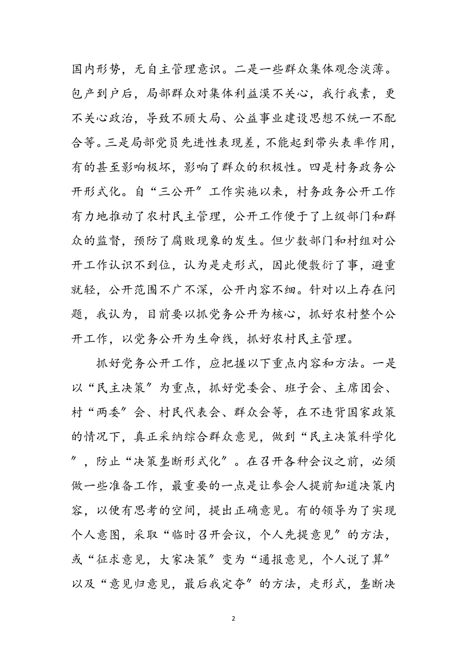 2023年关于加强做好党务工作交流的体会参考范文.doc_第2页