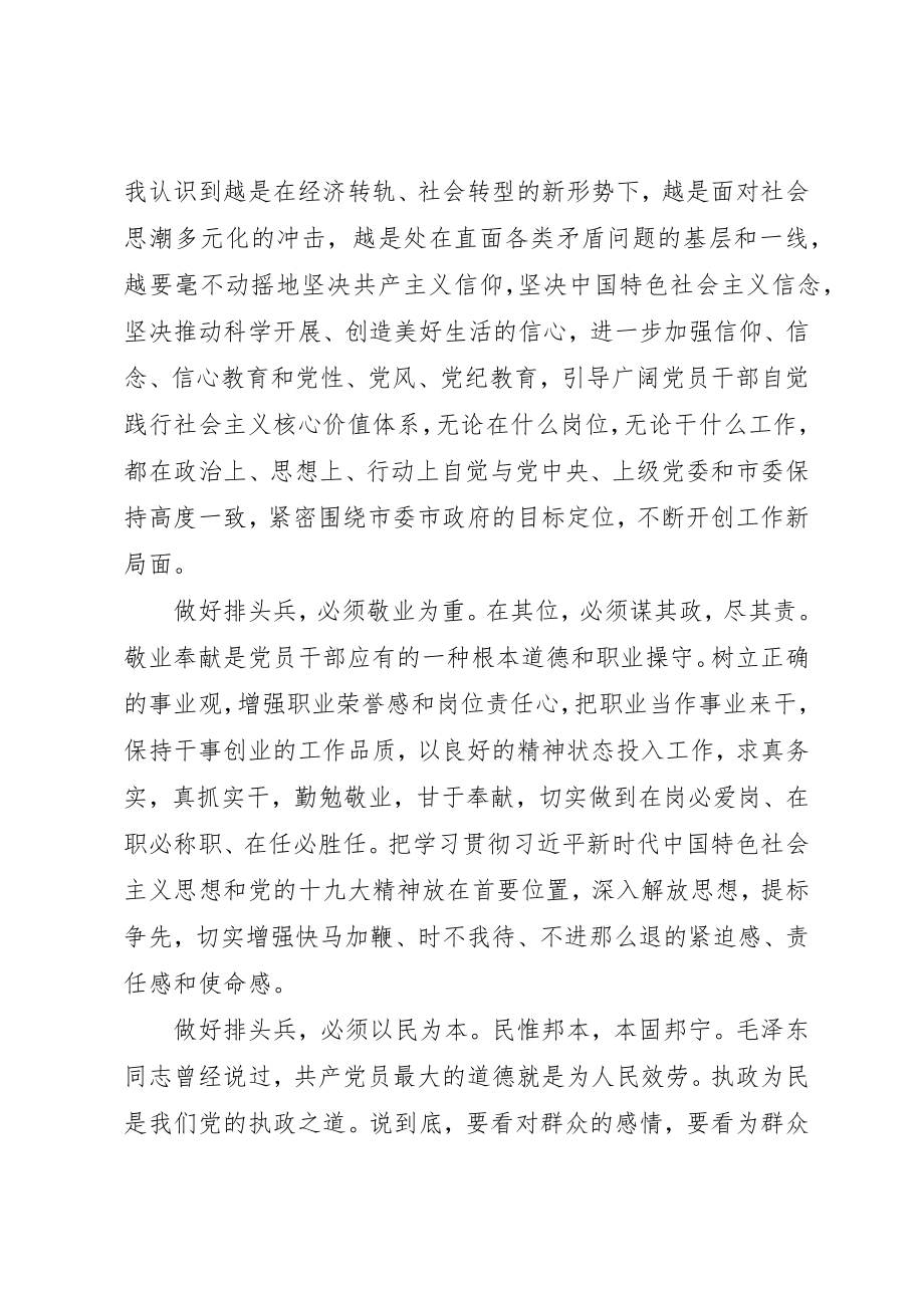 2023年党政干部综合能力提升研修班学习心得体会.docx_第2页