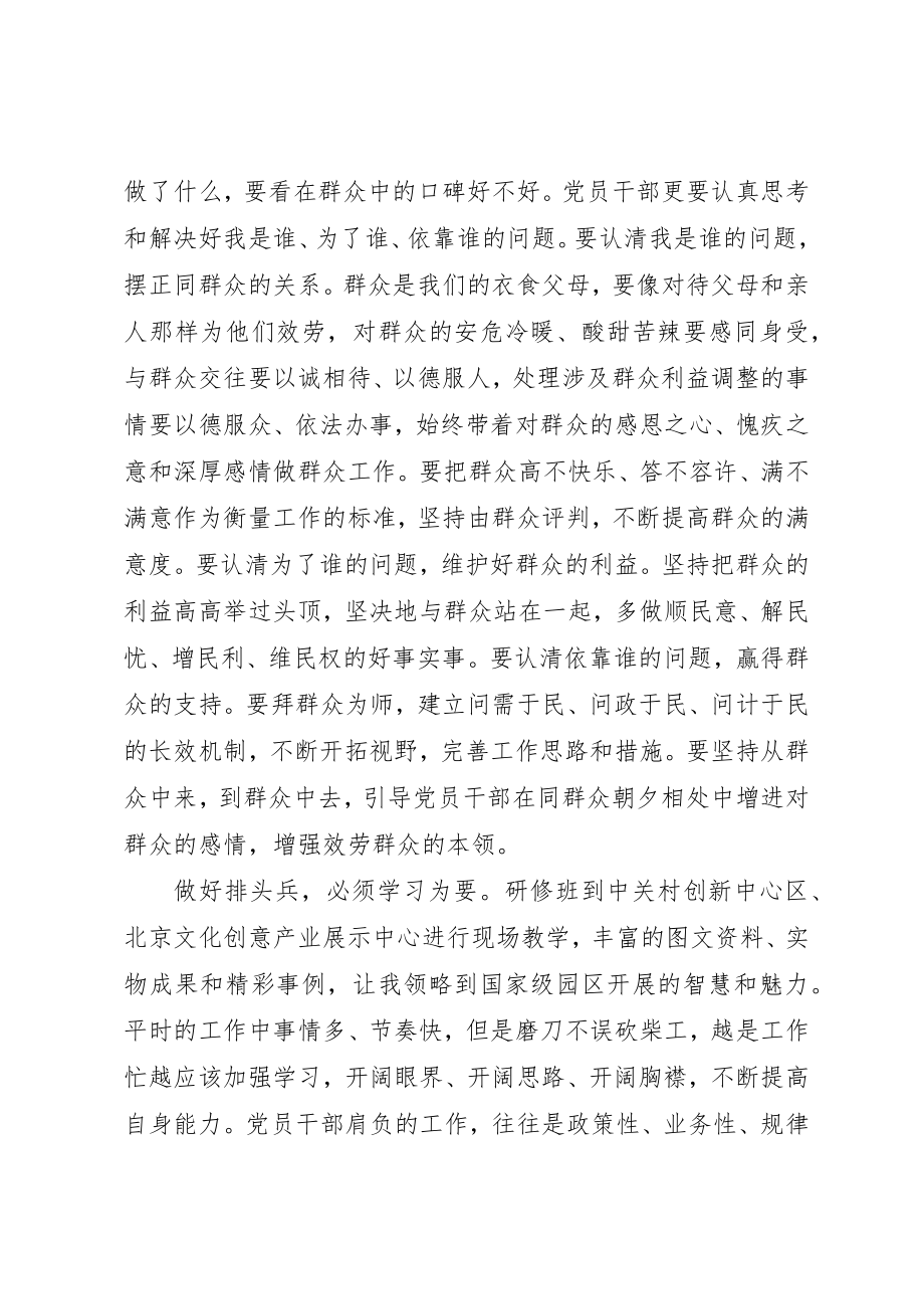 2023年党政干部综合能力提升研修班学习心得体会.docx_第3页