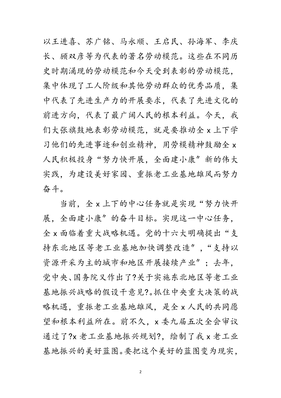 2023年庆祝“五一”国际劳动节大会上的讲话范文.doc_第2页