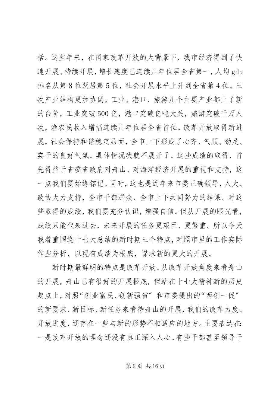 2023年市政府中心组学习致辞.docx_第2页