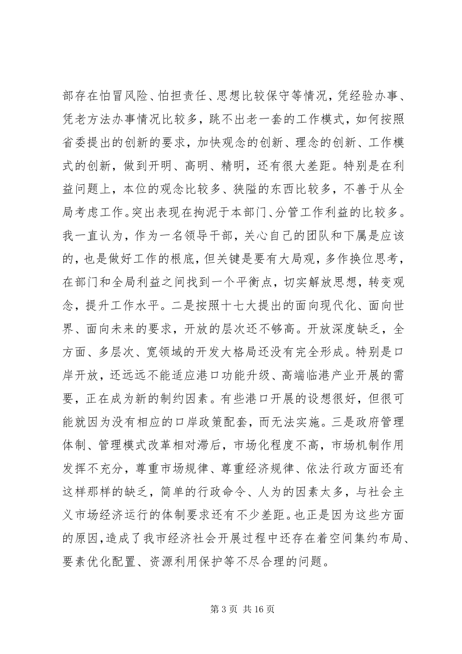 2023年市政府中心组学习致辞.docx_第3页