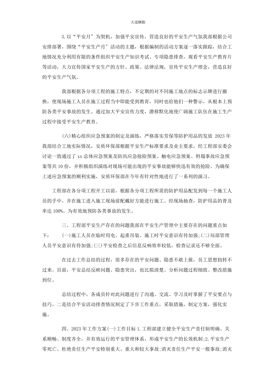 2023年安质环保六月安全生产工作个人工作总结.docx_第3页