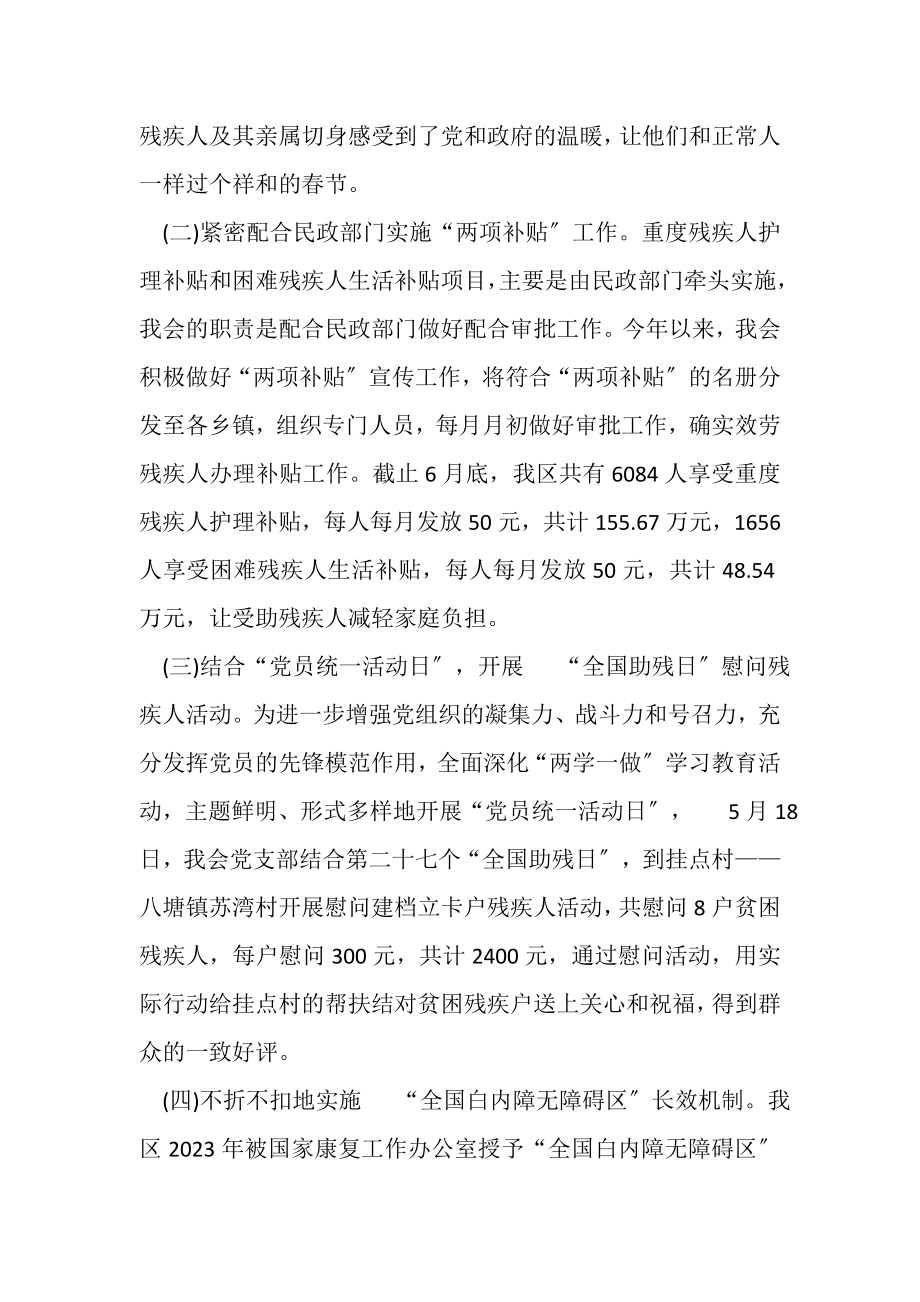 2023年残联上半年工作总结妇联上半年工作汇报及下半年计划.doc_第2页