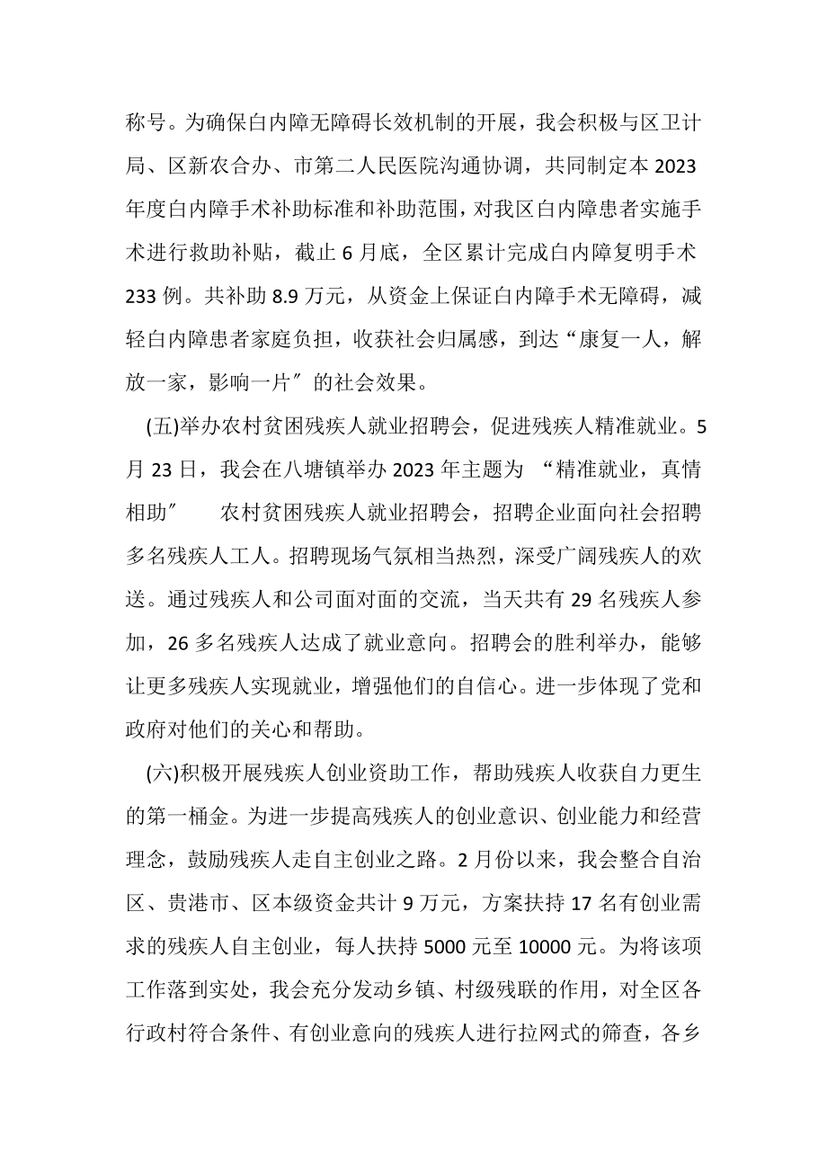 2023年残联上半年工作总结妇联上半年工作汇报及下半年计划.doc_第3页