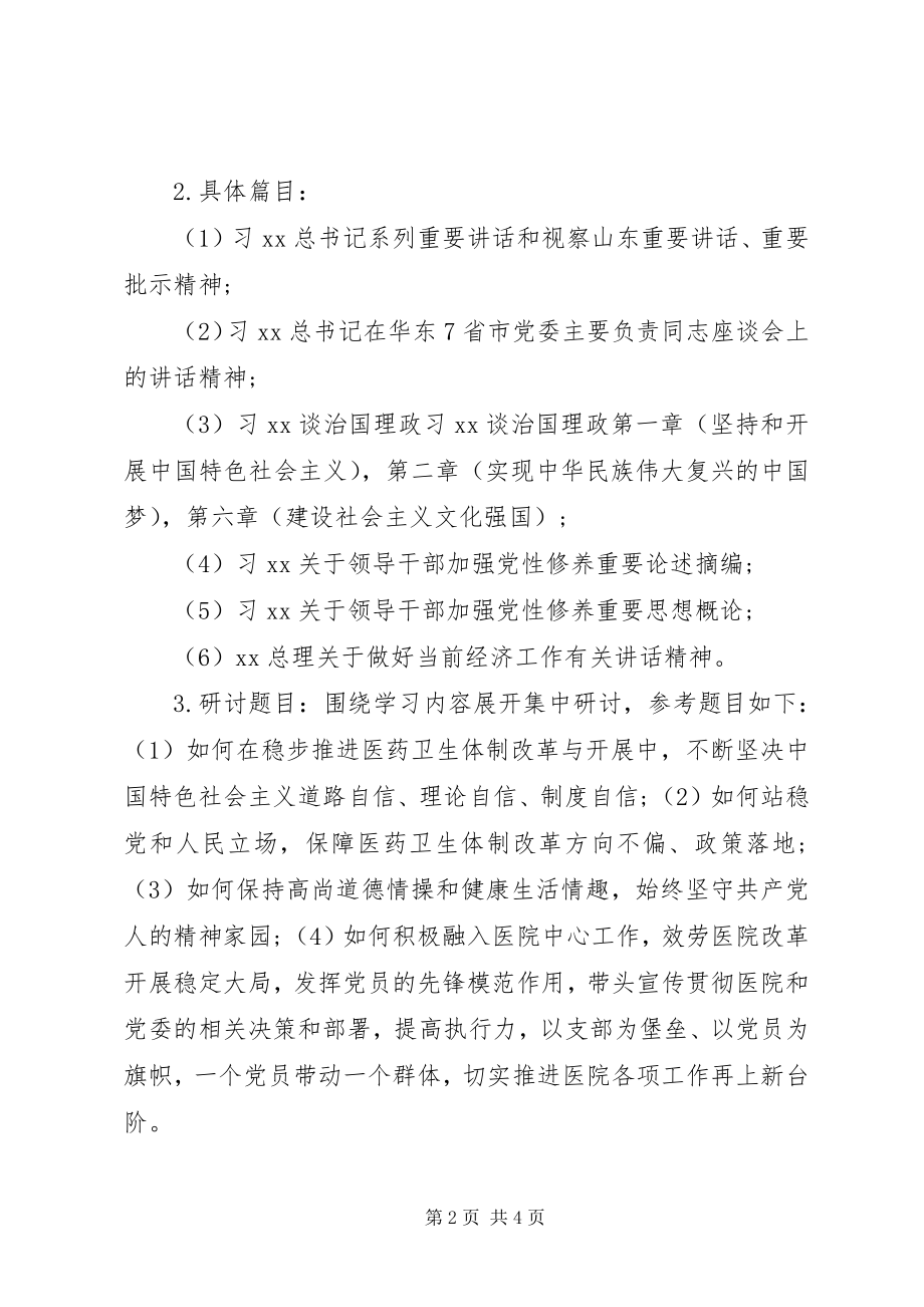 2023年集团“三严三实”专题学习研讨方案.docx_第2页