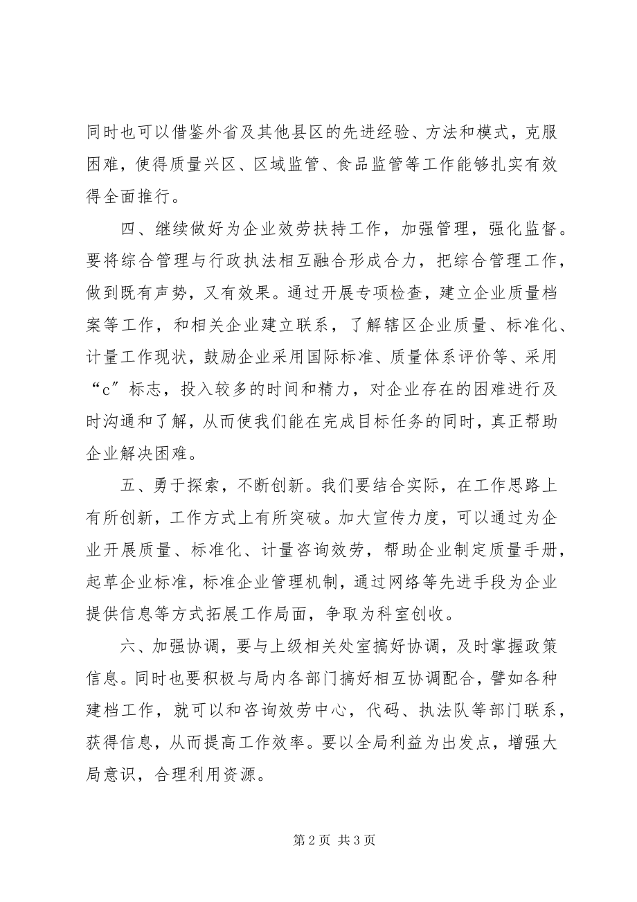 2023年质监局综合业务科工作思路2.docx_第2页