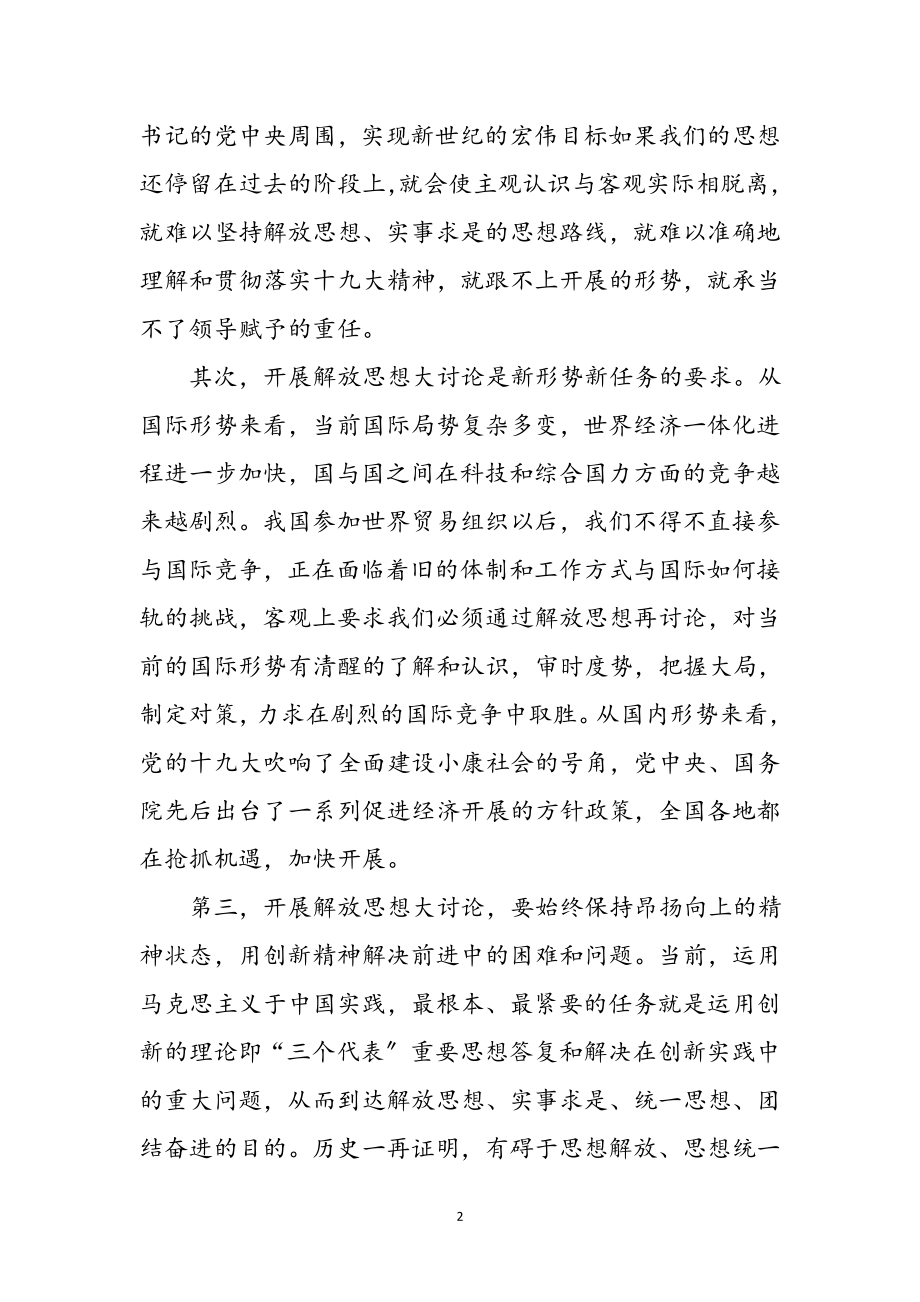 2023年十九大解放思想大讨论学习心得体会参考范文.doc_第2页