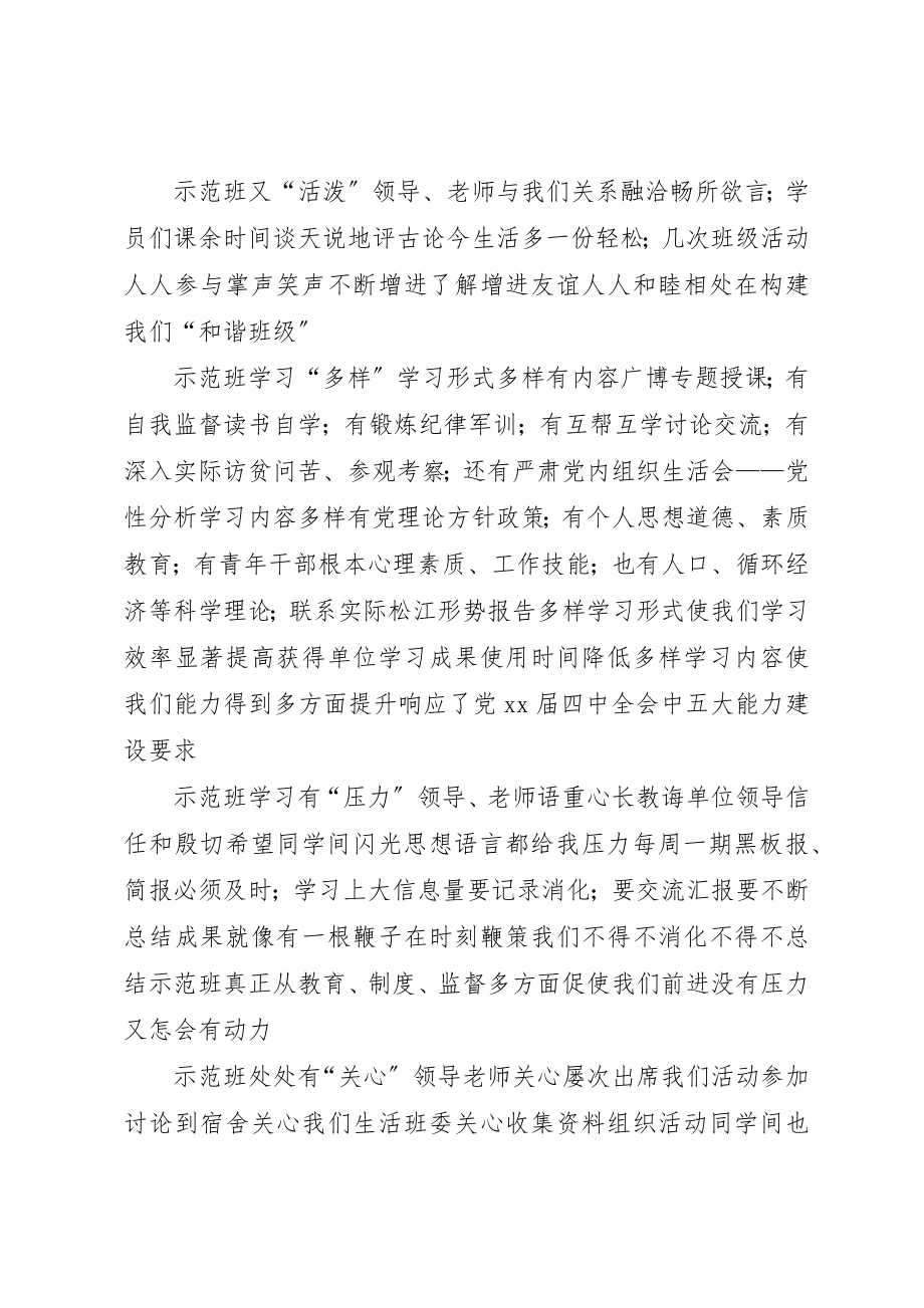 2023年党校科级干部培训小结.docx_第2页