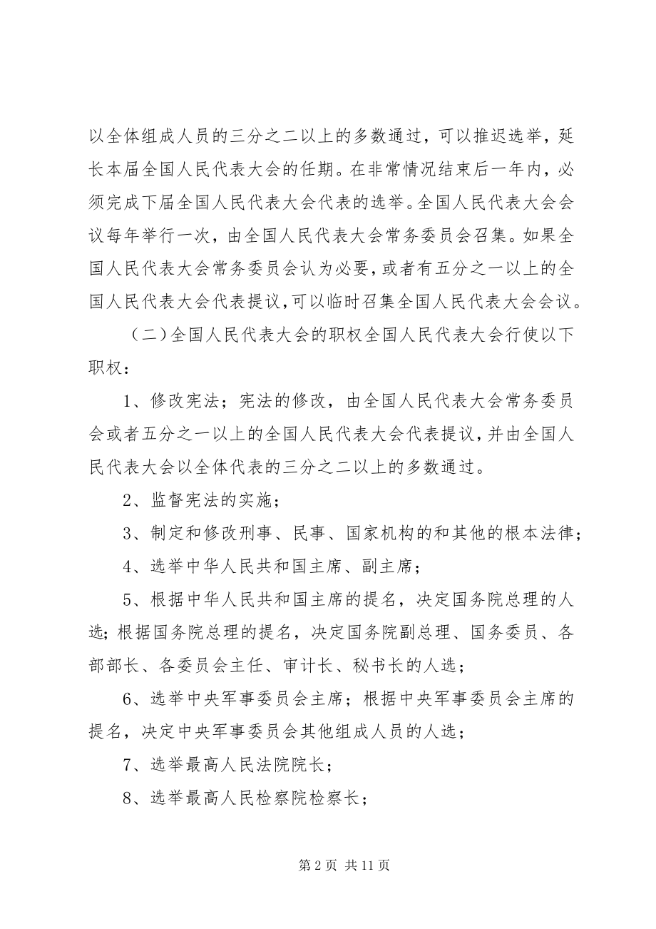 2023年人民代表大会制度.docx_第2页