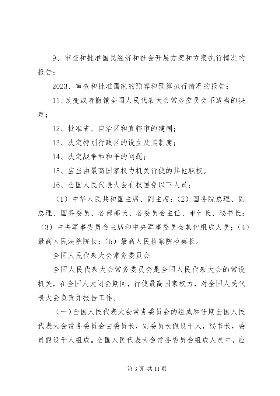 2023年人民代表大会制度.docx_第3页