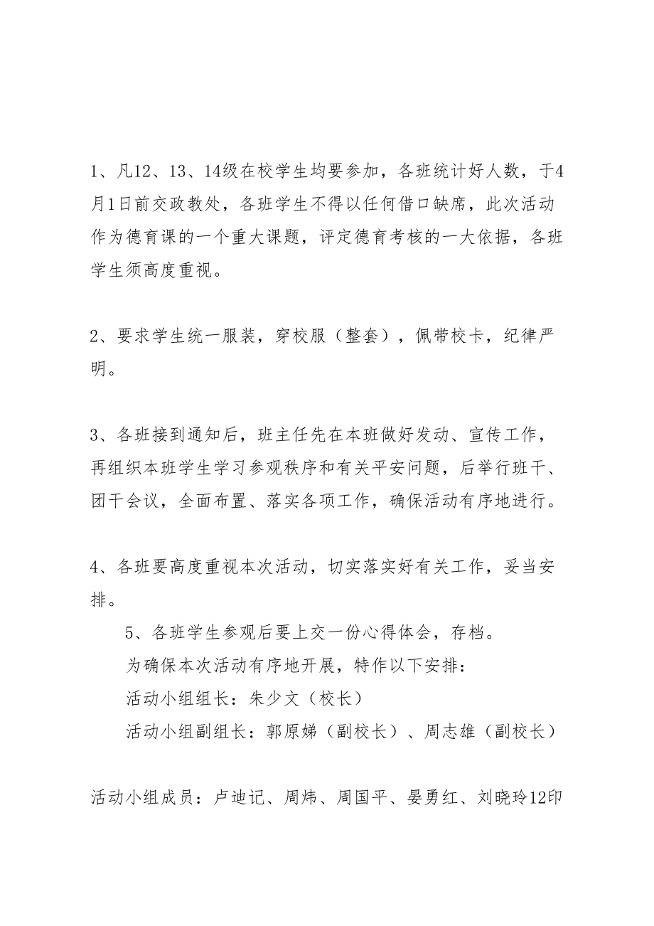 2023年关于参观的活动方案.doc_第2页