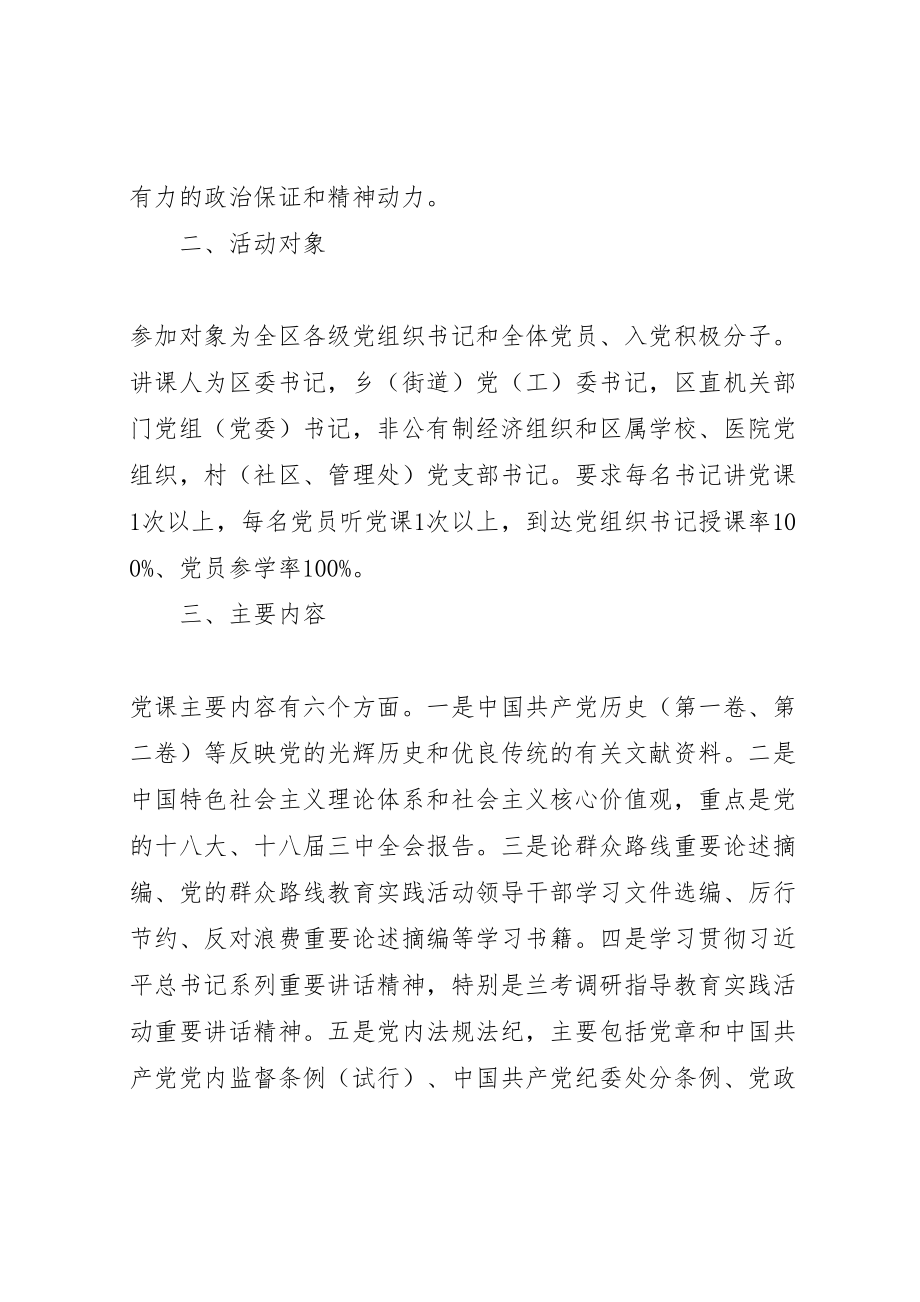 2023年党组织书记讲党课活动实施方案.doc_第2页