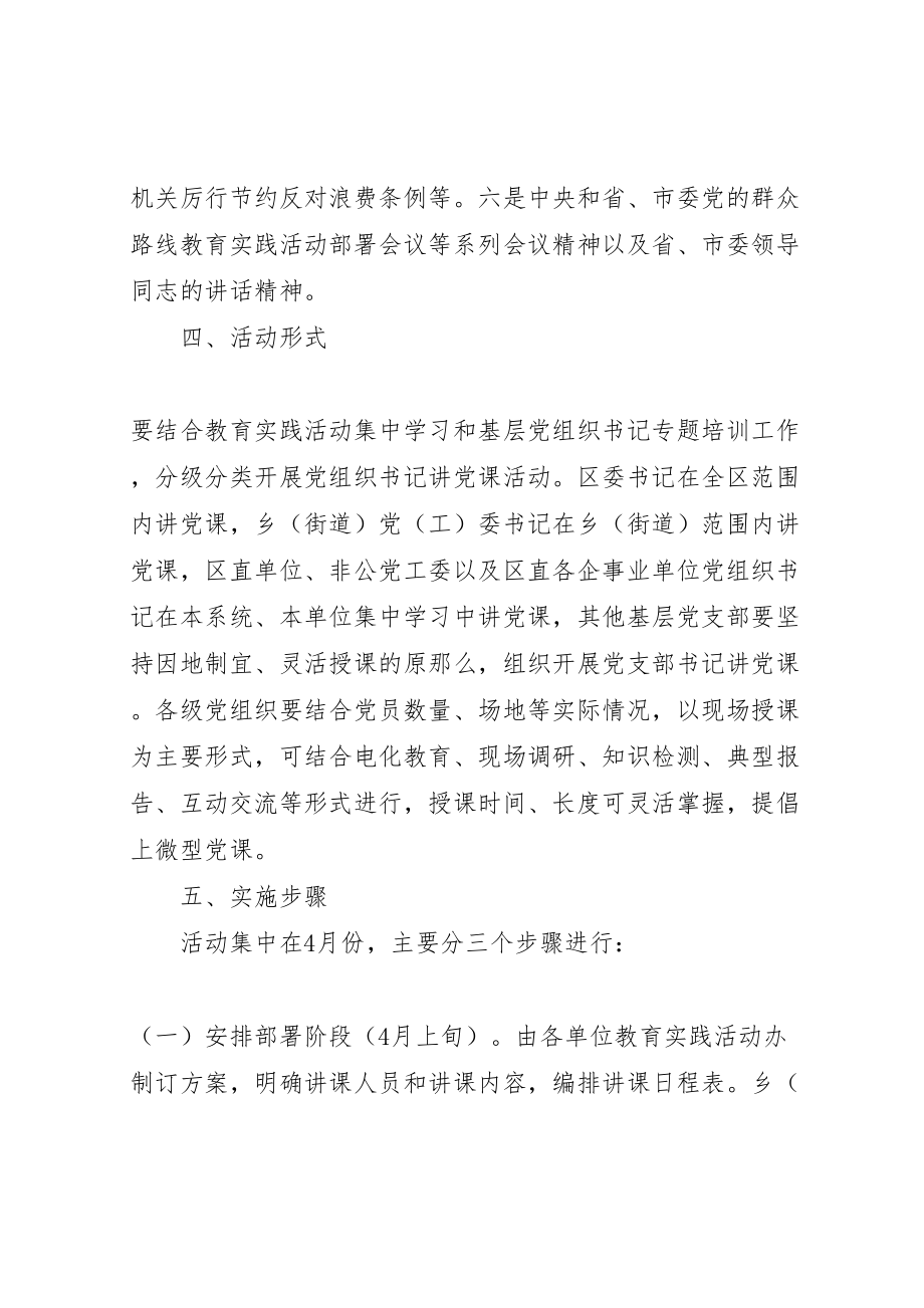 2023年党组织书记讲党课活动实施方案.doc_第3页