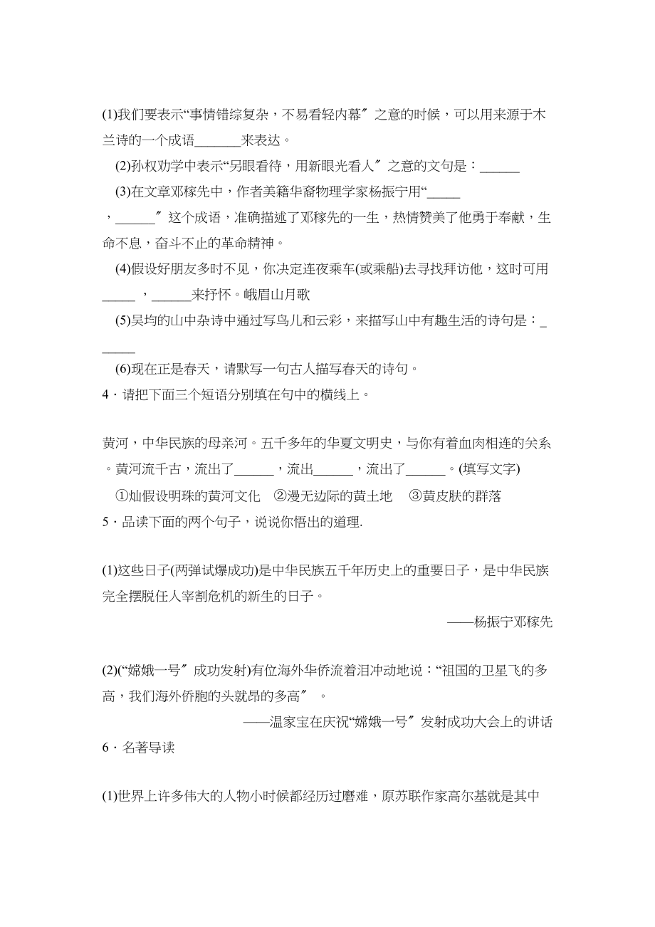 2023年度泗水县第二学期七年级期中考试初中语文.docx_第2页