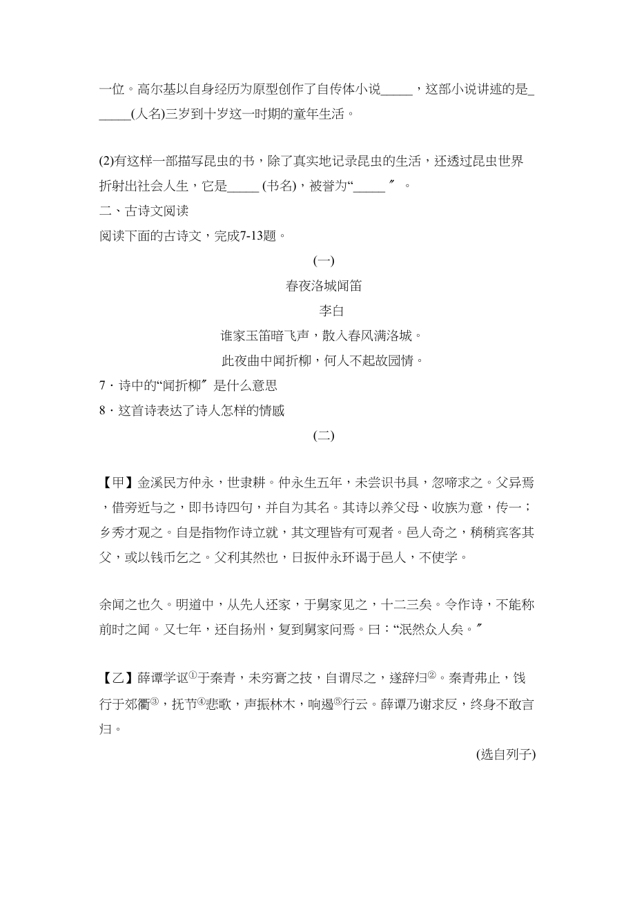 2023年度泗水县第二学期七年级期中考试初中语文.docx_第3页