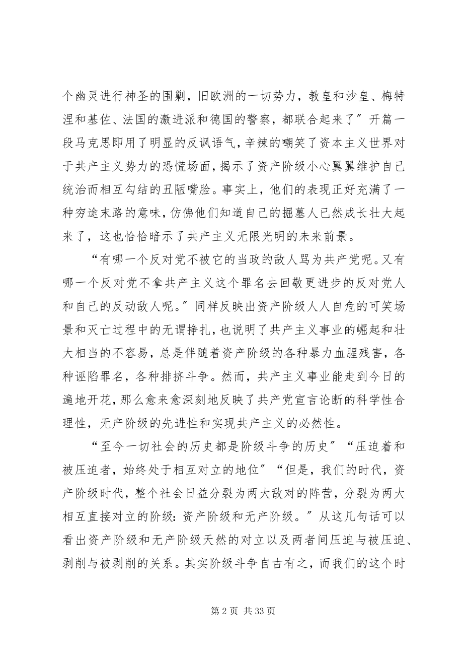 2023年读《共产党宣言》的感想[全文5篇].docx_第2页