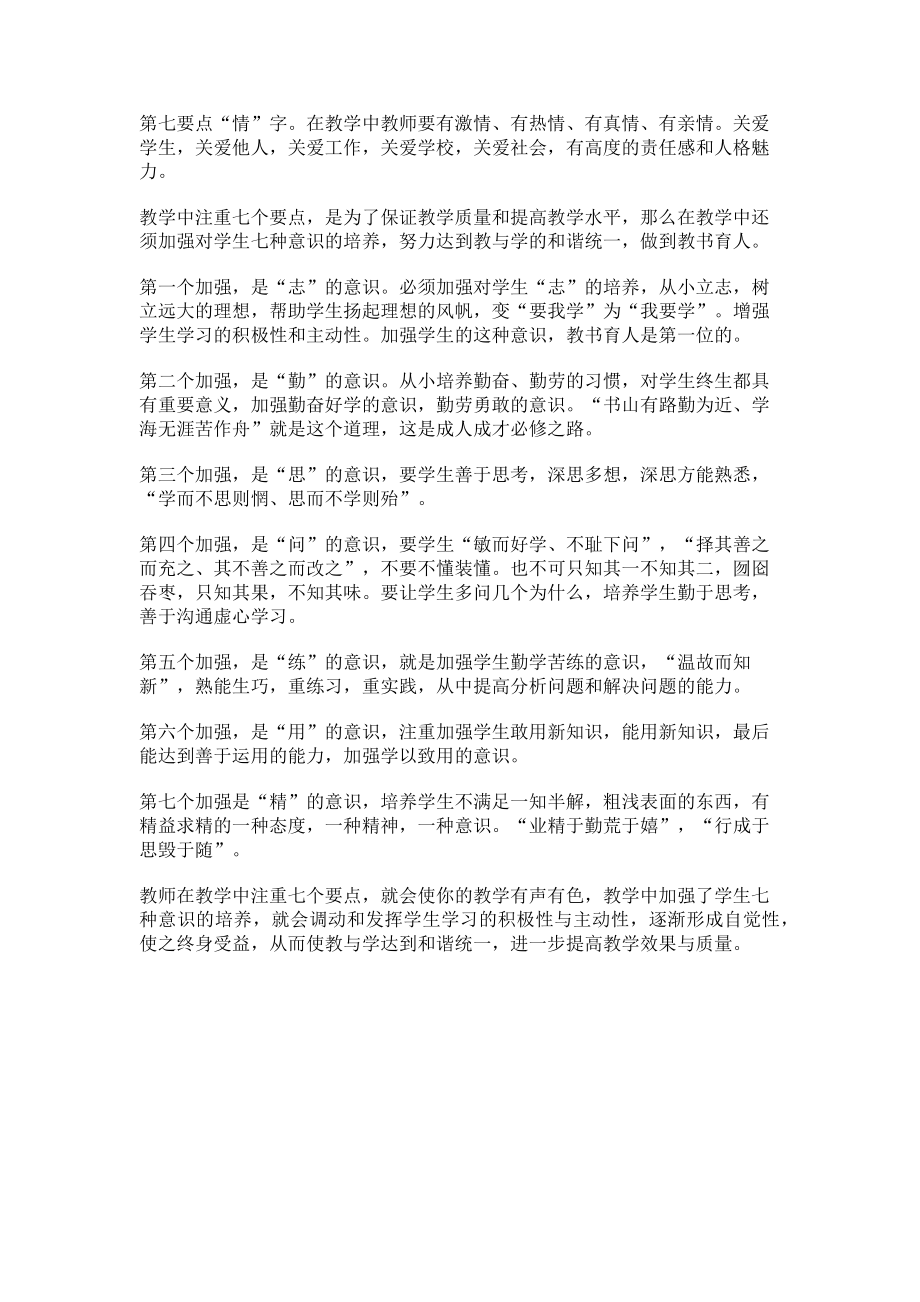 2023年有效的课堂教学应注重七个要点.doc_第2页