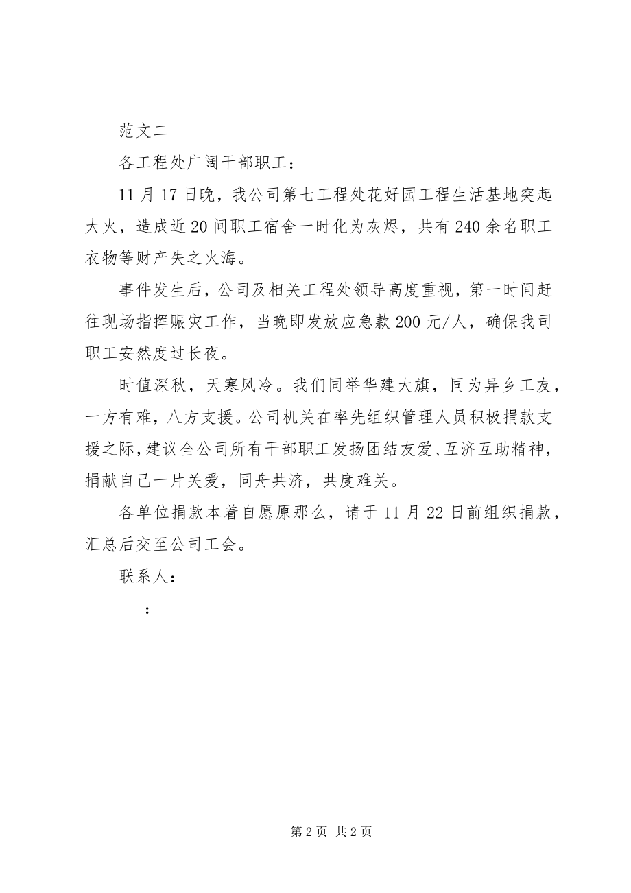 2023年火灾募捐的倡议书.docx_第2页