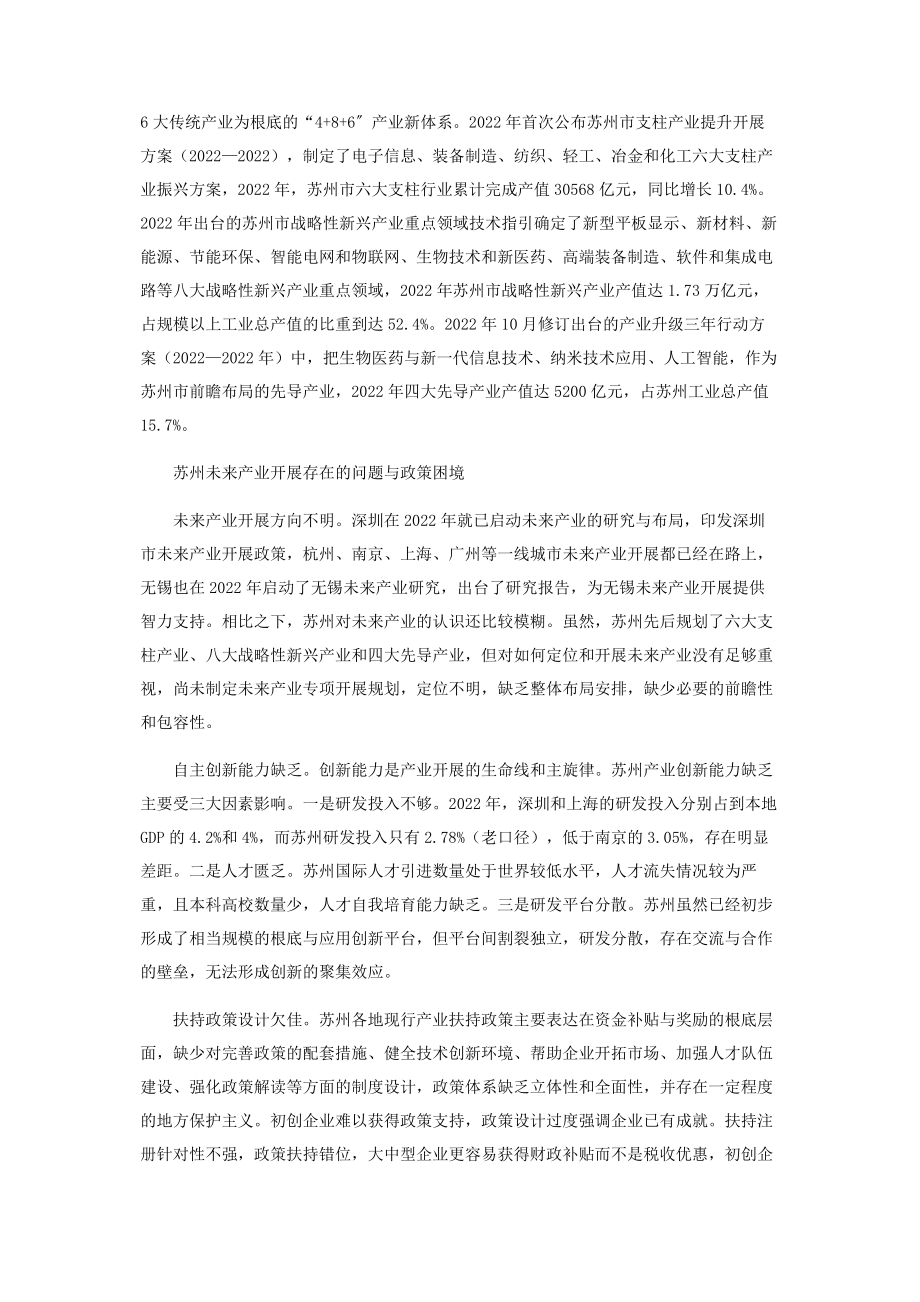 2023年苏州发展未来产业的对策思路.docx_第2页