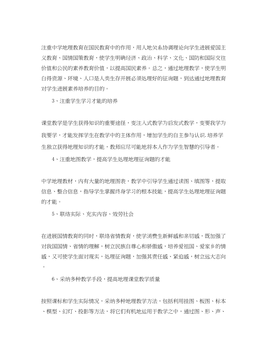 2023年初中地理老师培训自我总结.docx_第2页