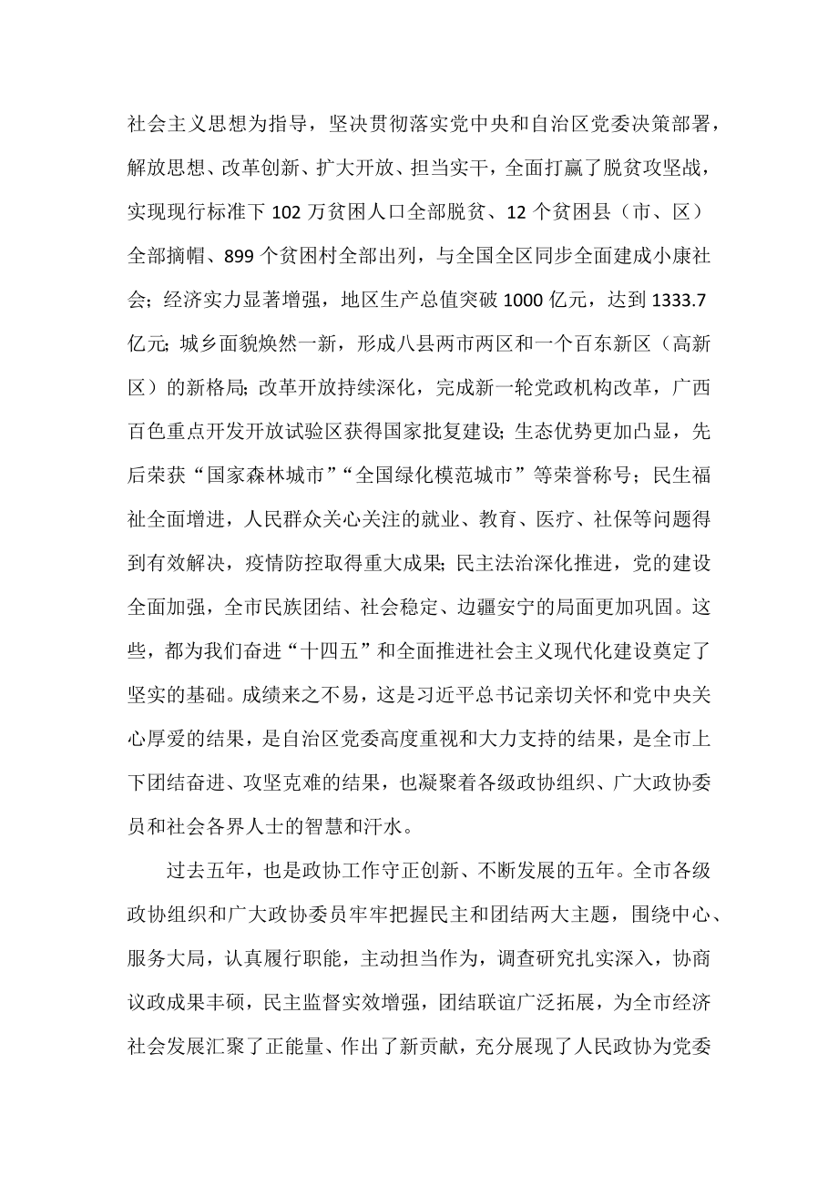 政协相关会议讲话汇编20篇.docx_第3页